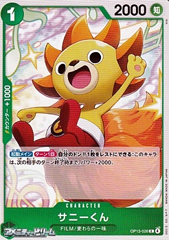 画像1: 【C】サニーくん (1)