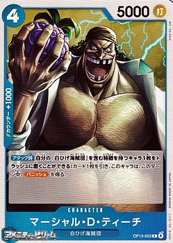 画像1: 【C】マーシャル・Ｄ・ティーチ (1)