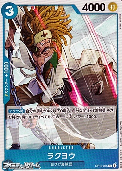 画像1: 【C】ラクヨウ (1)