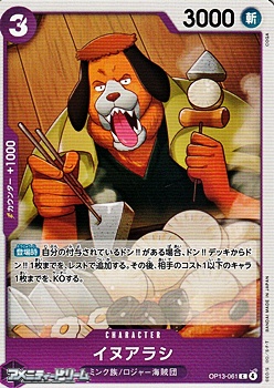 画像1: 【C】イヌアラシ (1)