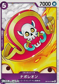 画像1: 【C】ナポレオン (1)