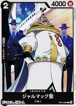 画像1: 【C】ジャルマック聖 (1)