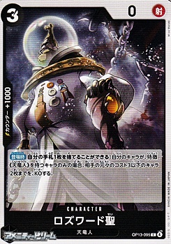 画像1: 【C】ロズワード聖 (1)