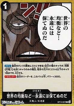 画像1: 【C】世界の均衡など・・・永遠には保てぬのだ (1)