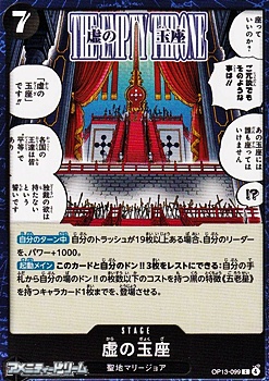 画像1: 【C】虚の玉座 (1)