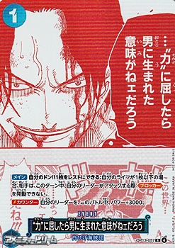 画像1: パラレルイラスト版プロモーションカード【R】“力”に屈したら男に生まれた意味がねェだろう (1)