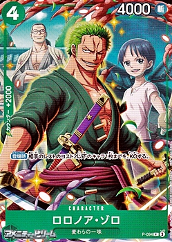画像1: 【P】ロロノア・ゾロ (1)