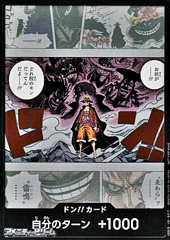 画像1: ドン!!カード (お前が……!!! どれ程のモンだってんだよ……!!!) (1)