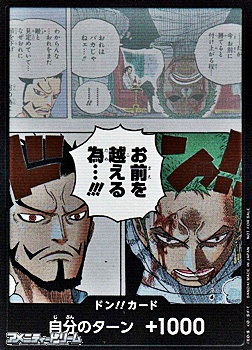 画像1: ドン!!カード (お前を越える為…!!!) (1)