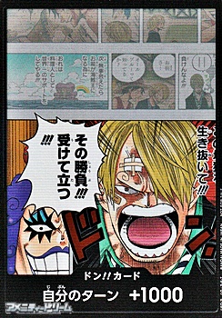 画像1: ドン!!カード (その勝負!!! 受けて立つ!!!) (1)