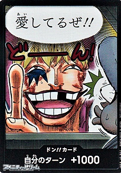 画像1: ドン!!カード (愛してるぜ!!) (1)