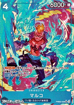 画像1: ◆パラレルイラスト版◆【SR】マルコ (1)