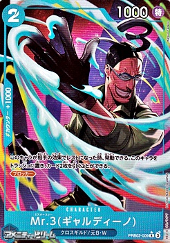 画像1: ◆パラレルイラスト版◆【R】Mr.3(ギャルディーノ) (1)