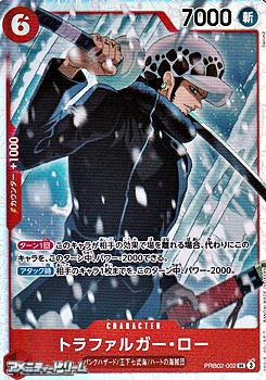 画像1: 【SR】トラファルガー・ロー (1)