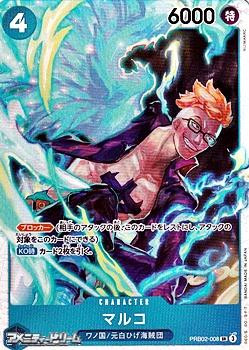 画像1: 【SR】マルコ (1)