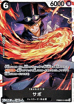 画像1: 【SR】サボ (1)