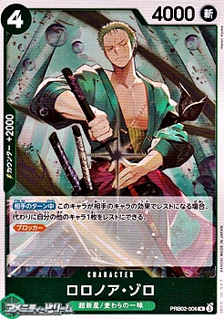 画像1: 【R】ロロノア・ゾロ (1)