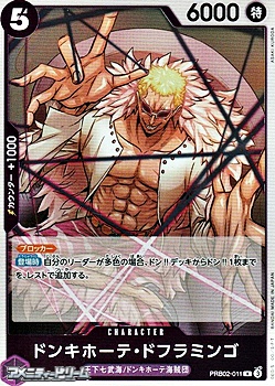 画像1: 【R】ドンキホーテ・ドフラミンゴ (1)