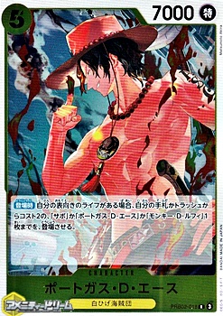画像1: 【R】ポートガス・Ｄ・エース (1)