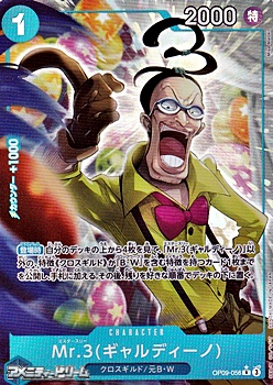 画像1: ◆新規描き下ろしパラレル版◆【R】Mr.3(ギャルディーノ) (1)