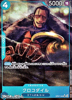 画像1: ◆新規描き下ろしパラレル版◆【UC】クロコダイル (1)