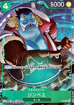 画像1: ◆新規描き下ろしパラレル版◆【P】ジンベエ (1)