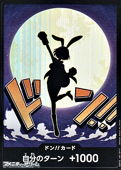 画像1: ◆パラレル版◆ドン!!カード(キャロット モチーフ) (1)