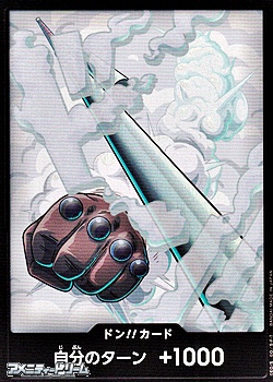 画像1: ◆パラレル版◆ドン!!カード(スモーカー モチーフ) (1)