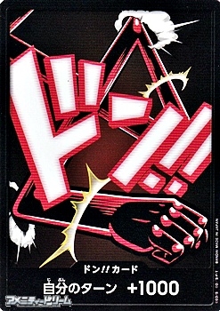 画像1: ドン!!カード(モンキー・D・ルフィ(スネイクマン) モチーフ) (1)