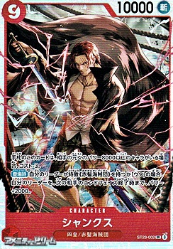 画像1: 【SR】シャンクス (1)