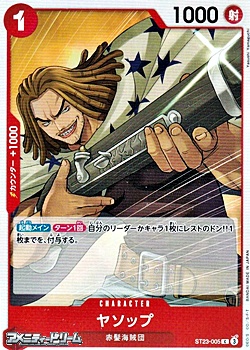 画像1: 【C】ヤソップ (1)