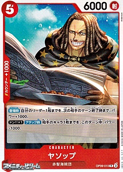 画像1: 【R】ヤソップ (1)