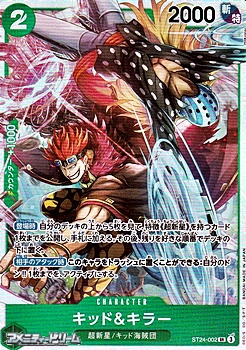 画像1: 【SR】キッド＆キラー (1)