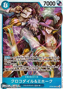 画像1: 【SR】クロコダイル＆ミホーク (1)