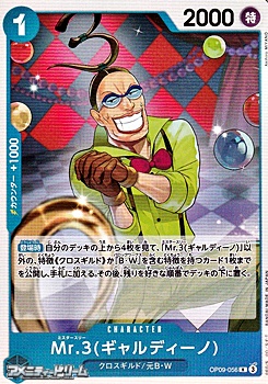 画像1: 【R】Mr.3(ギャルディーノ) (1)