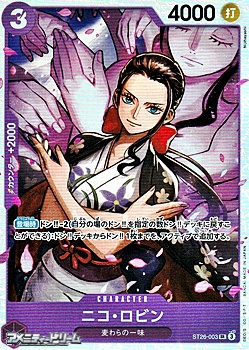 画像1: 【SR】ニコ・ロビン (1)