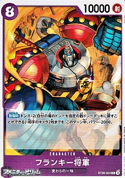 画像1: 【C】フランキー将軍 (1)