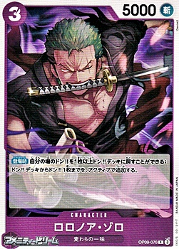 画像1: 【R】ロロノア・ゾロ (1)