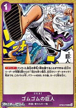 画像1: 【R】ゴムゴムの巨人 (1)