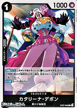 画像1: 【C】カタリーナ・デボン (1)