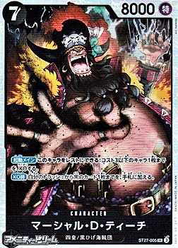 画像1: 【SR】マーシャル・Ｄ・ティーチ (1)