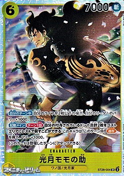 画像1: 【SR】光月モモの助 (1)
