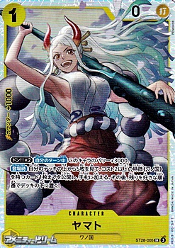 画像1: 【SR】ヤマト (1)