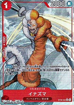 画像1: ◆パラレルイラスト版◆【C】イナズマ (1)