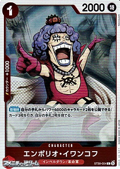 画像1: 【C】エンポリオ・イワンコフ (1)