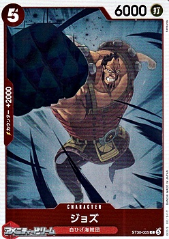 画像1: 【C】ジョズ (1)