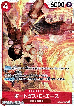 画像1: 【SR】ポートガス・Ｄ・エース (1)