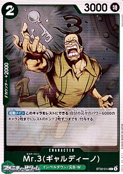 画像1: 【C】Mr.3(ギャルディーノ) (1)