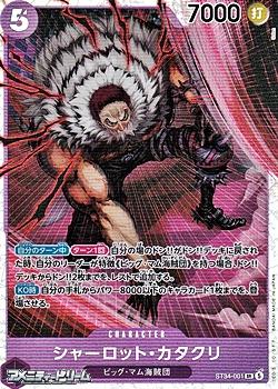 画像1: 【SR】シャーロット・カタクリ (1)