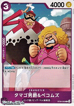 画像1: 【C】タマゴ男爵＆ペコムズ (1)